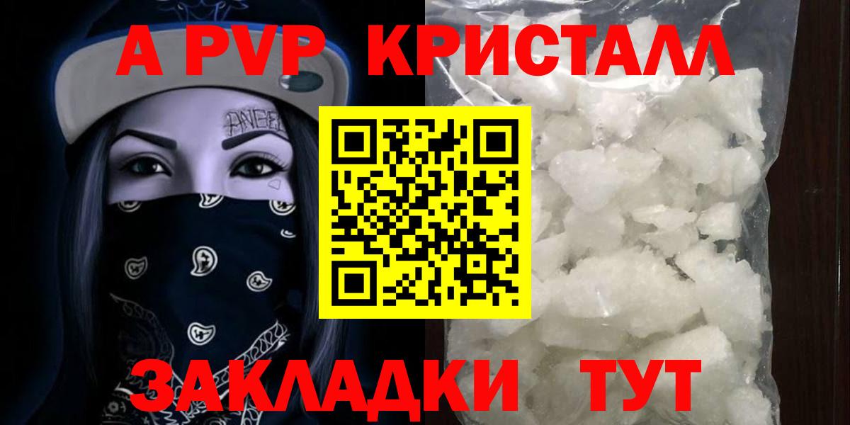 A PVP Соль  APVP крисы CK  Альфа ПВП  Каспийск  купить  сайты  Вход с VPN  A PVP СК КРИС 