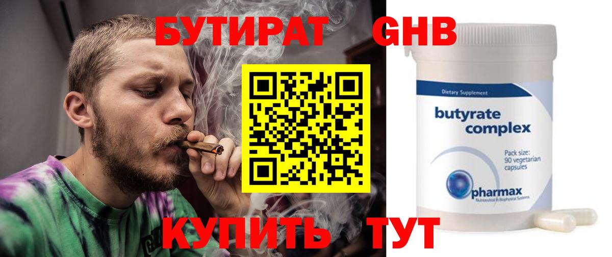 БУТИРАТ 99% Каспийск