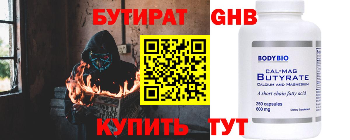 Каспийск  БУТИРАТ  Вход с VPN  Бутират вода 
