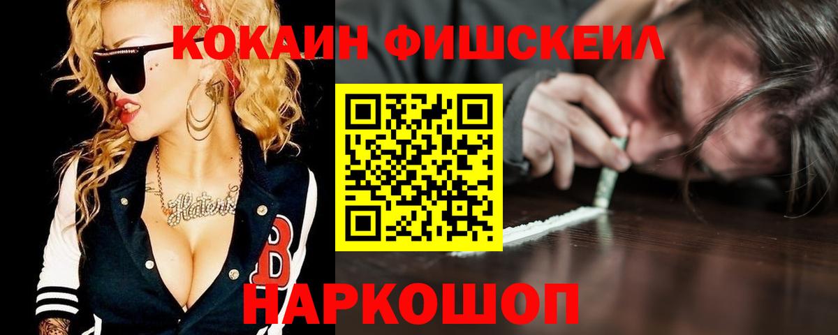 КОКАИН FishScale  Вход с VPN  КОКАИН Боливия  Каспийск 