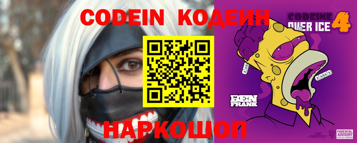 Codein Purple Drank  Вход с VPN  Каспийск  Кодеин напиток Lean (лин) 