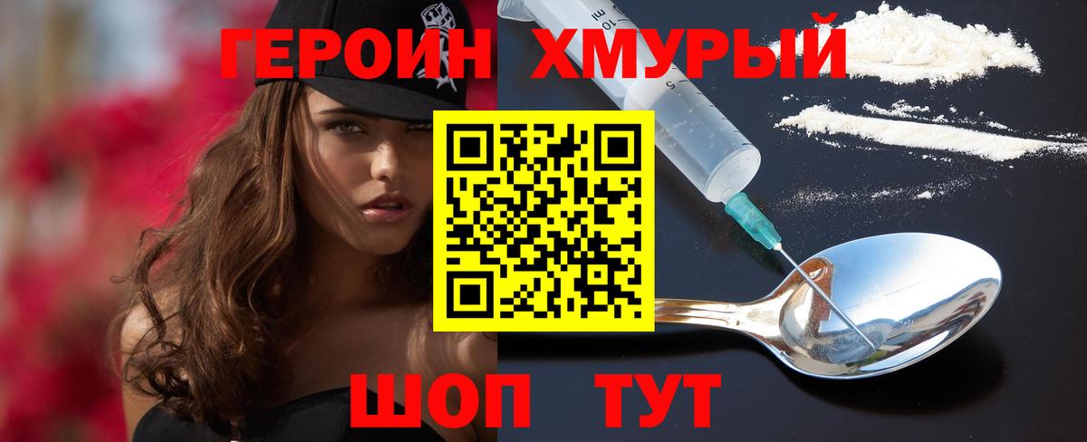 Героин белый Каспийск