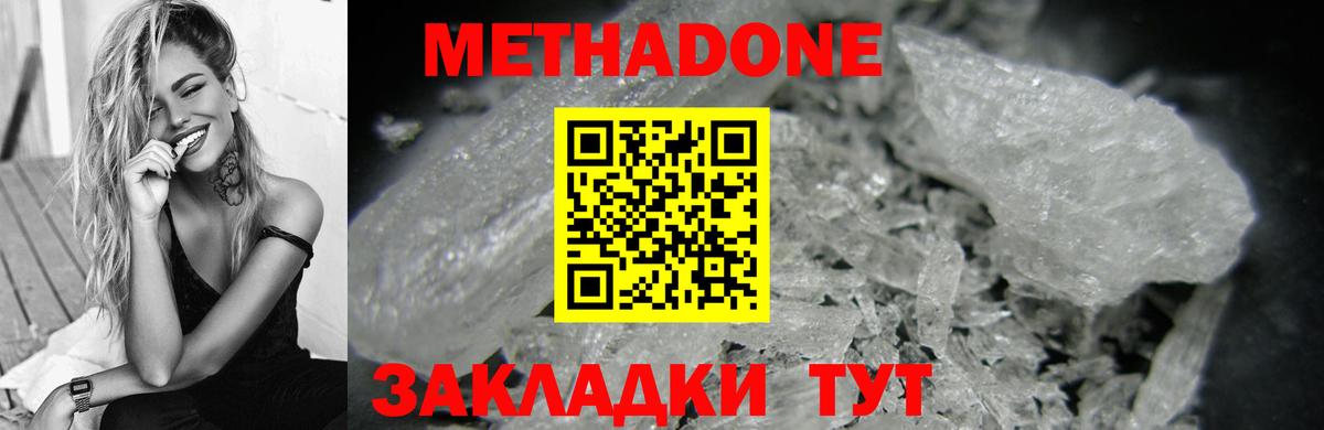 МЕТАДОН methadone  Вход с VPN  Каспийск 